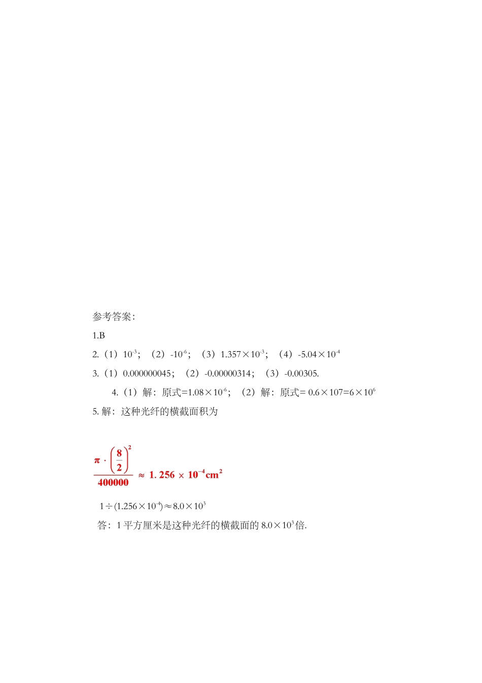 15.2.3 整数指数幂（第2课时）.docx_第2页