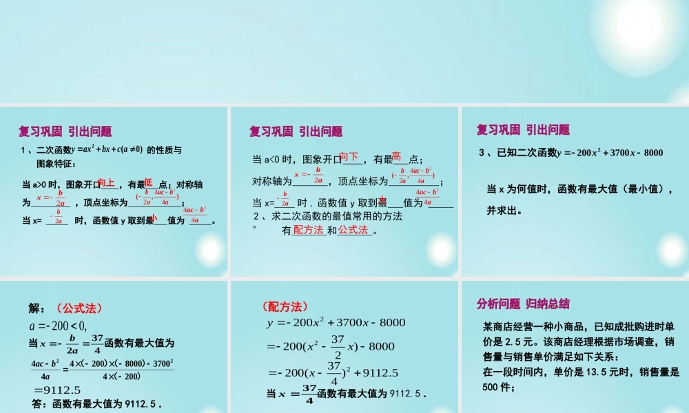 《二次函数的应用（2）》参考课件2.ppt