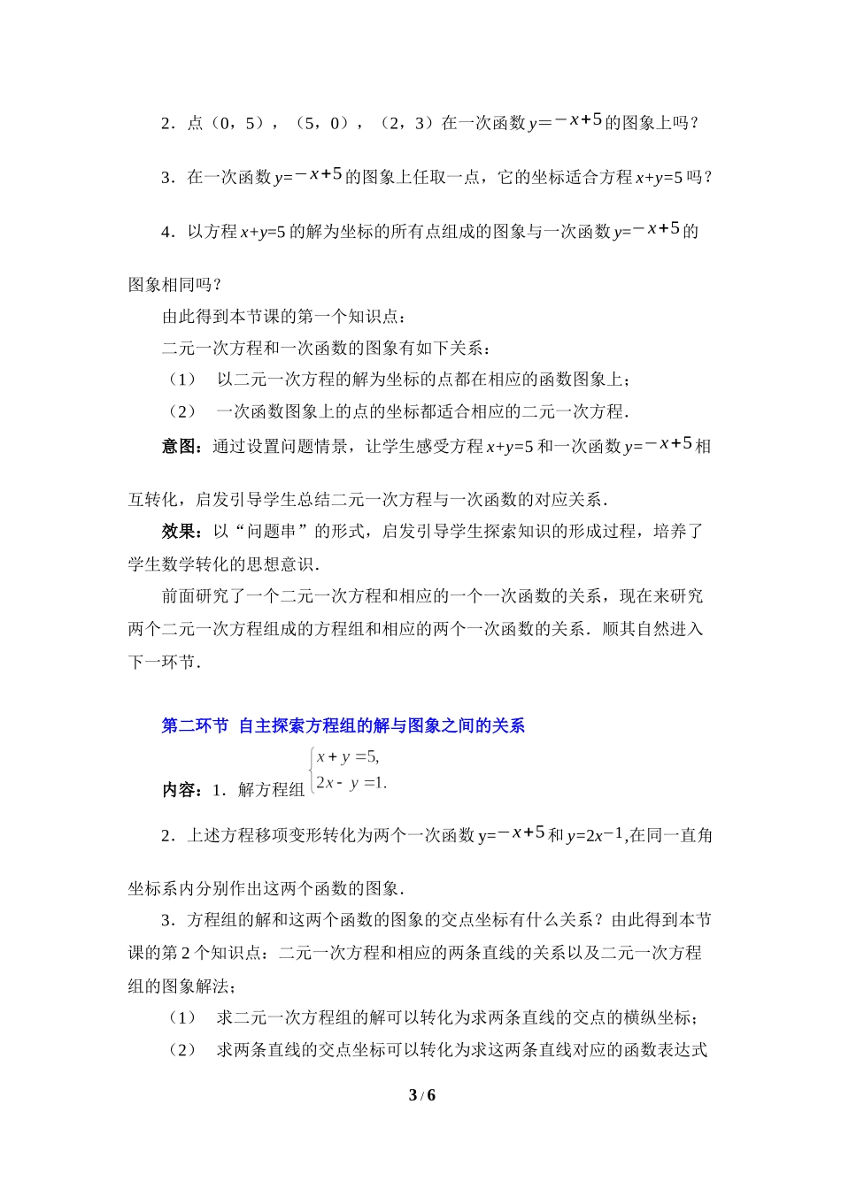《二元一次方程与一次函数（1）》教学设计.doc_第3页