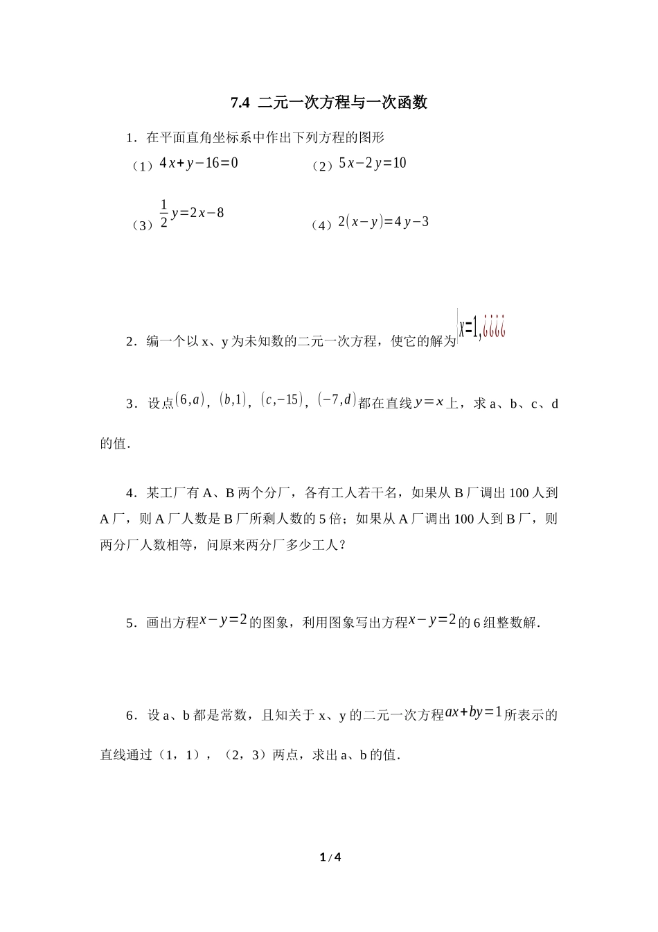 《二元一次方程与一次函数》随堂练习2.doc_第1页