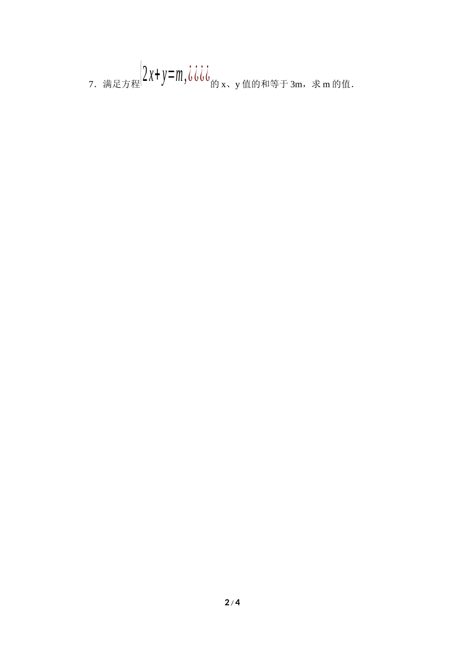 《二元一次方程与一次函数》随堂练习2.doc_第2页