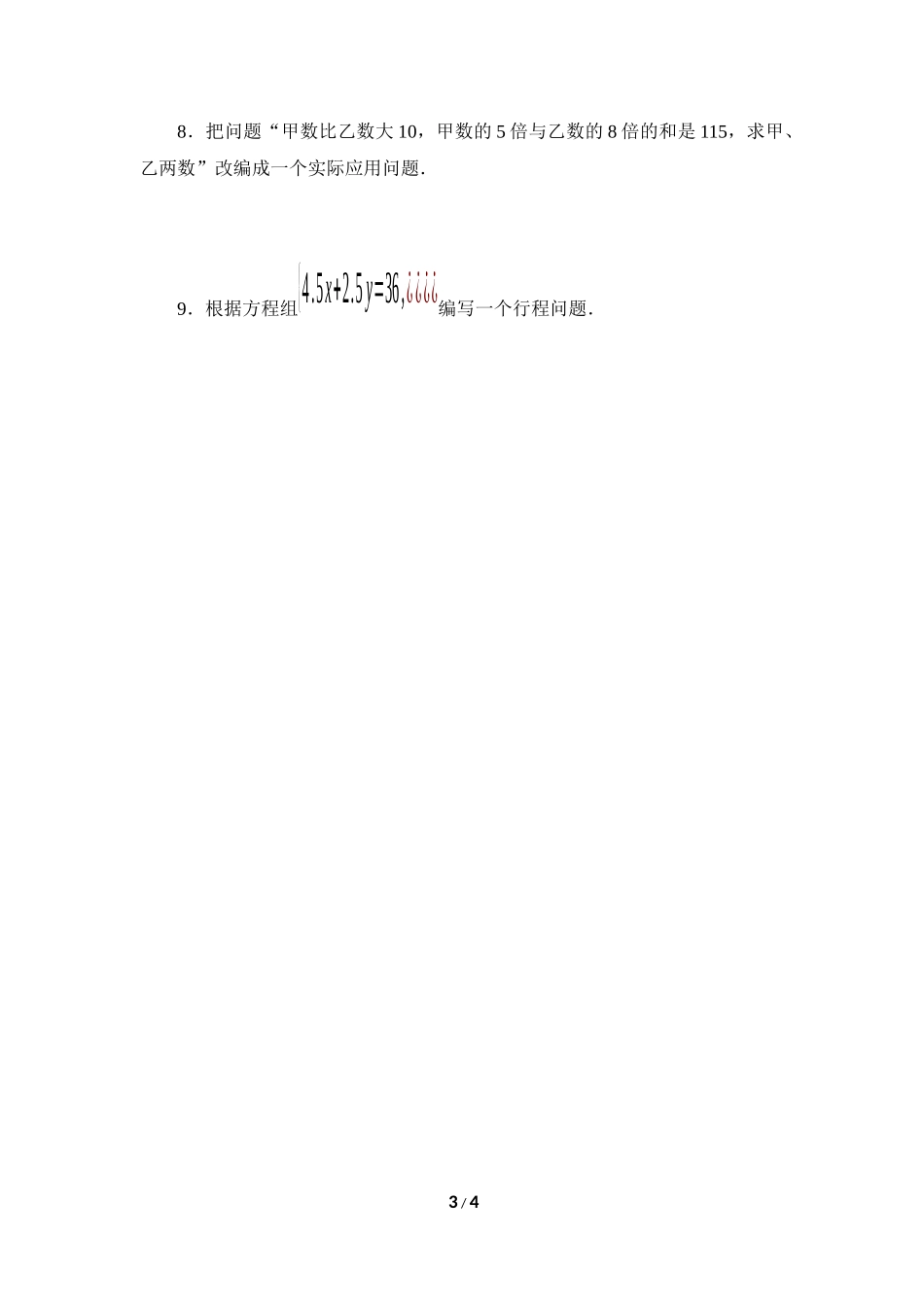 《二元一次方程与一次函数》随堂练习2.doc_第3页