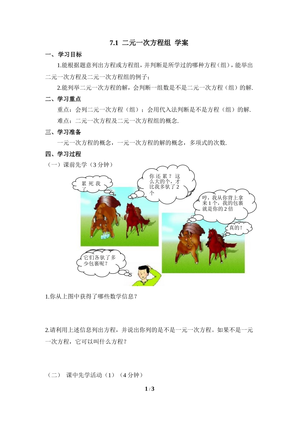 《二元一次方程组》导学案1.doc_第1页