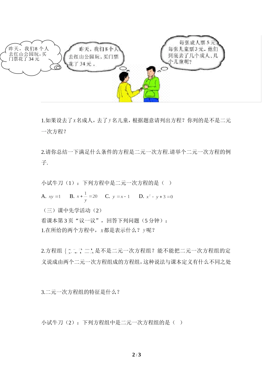 《二元一次方程组》导学案1.doc_第2页