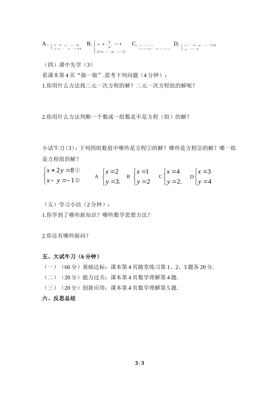 《二元一次方程组》导学案1.doc_第3页