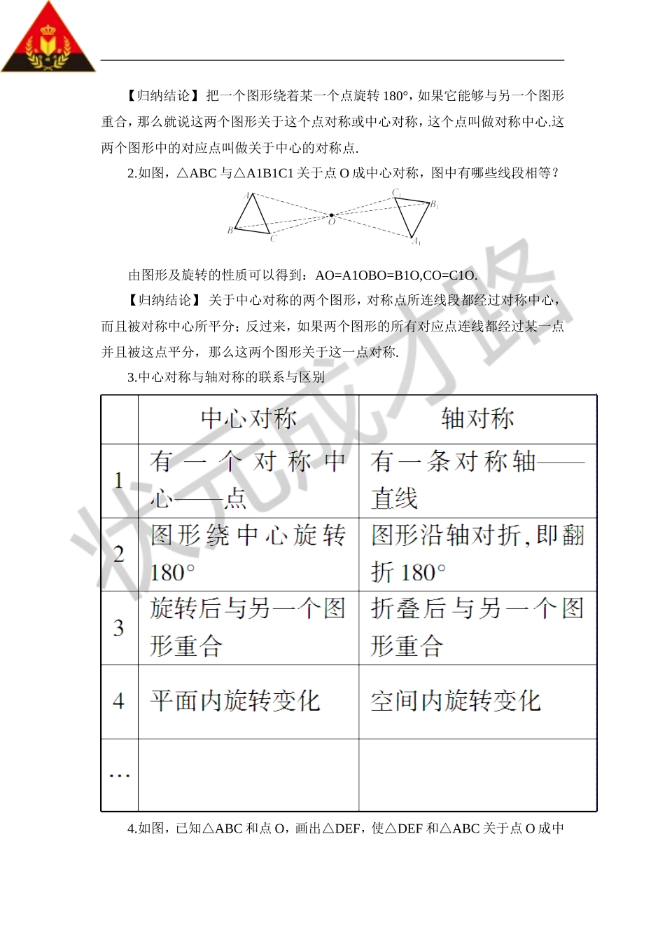10.4中心对称.doc_第2页