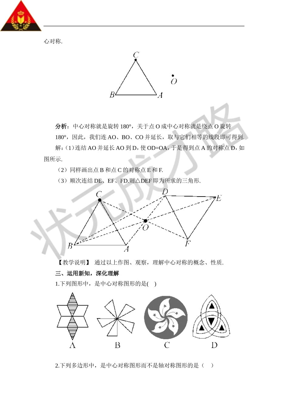 10.4中心对称.doc_第3页