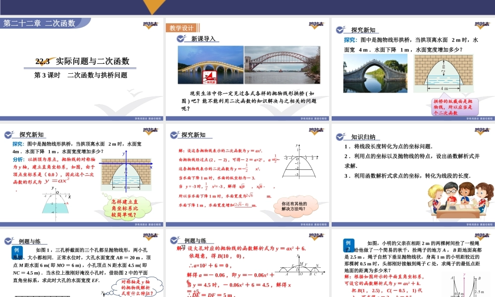 22.3第3课时二次函数与拱桥问题.pptx