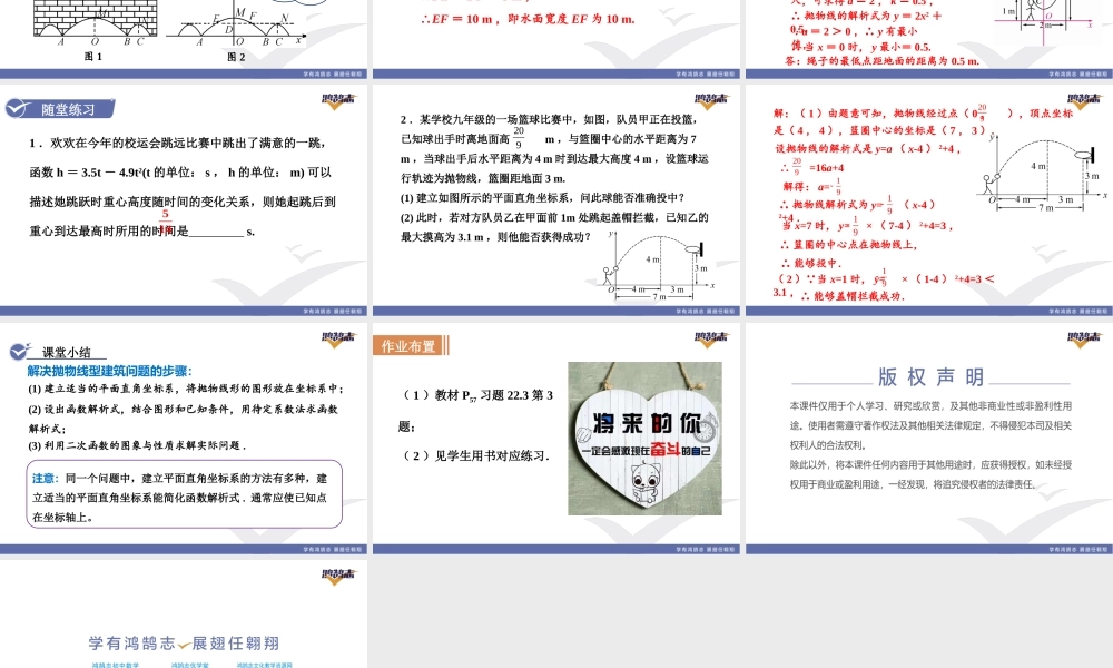 22.3第3课时二次函数与拱桥问题.pptx