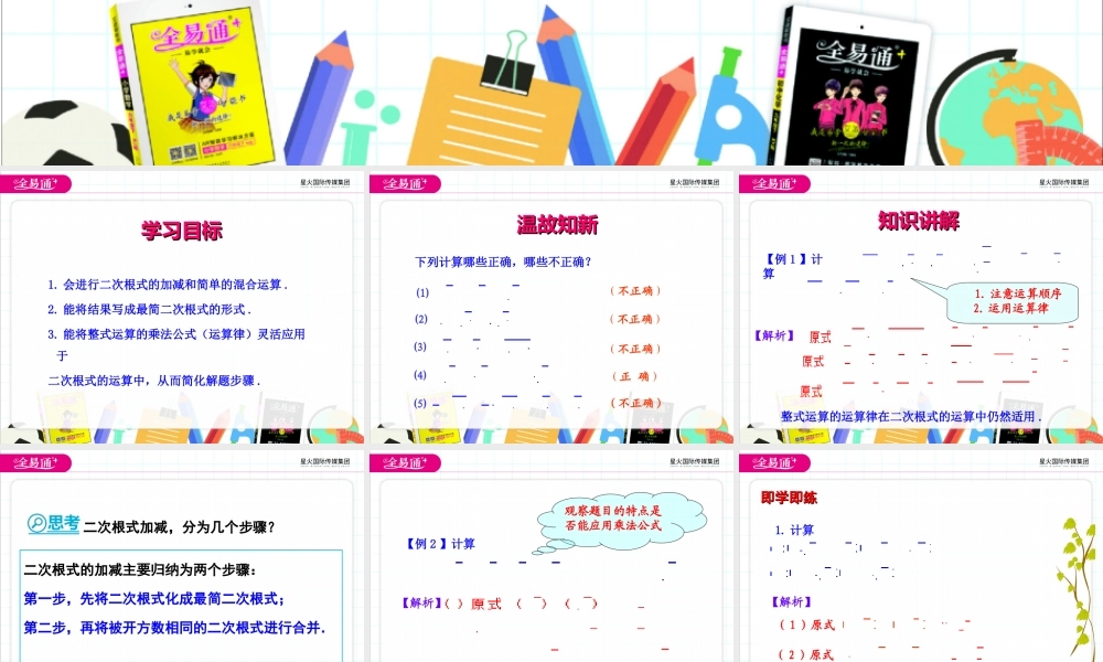 16.3 二次根式的加减 第2课时.ppt