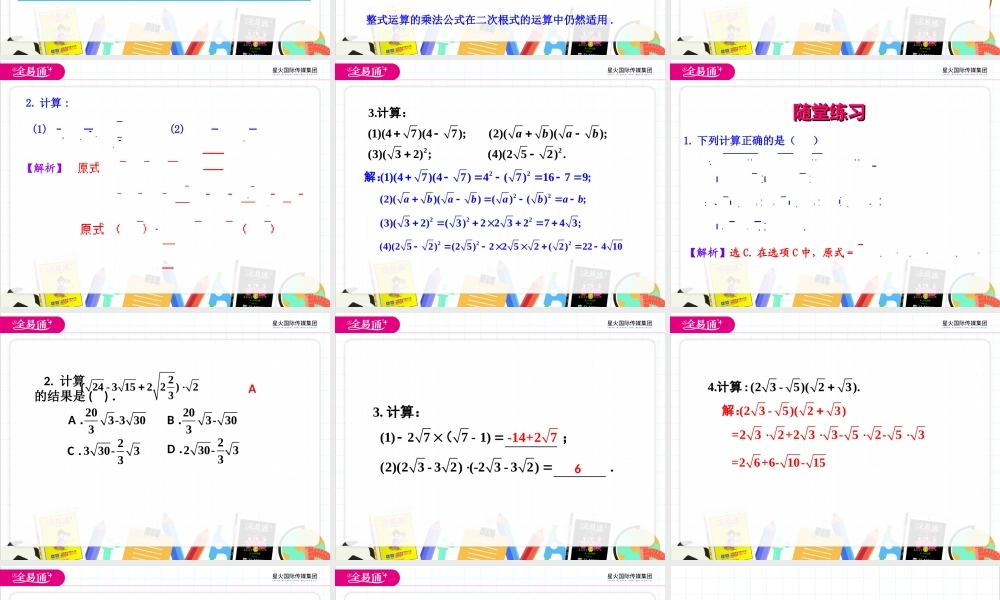 16.3 二次根式的加减 第2课时.ppt