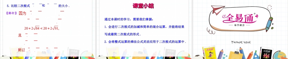 16.3 二次根式的加减 第2课时.ppt