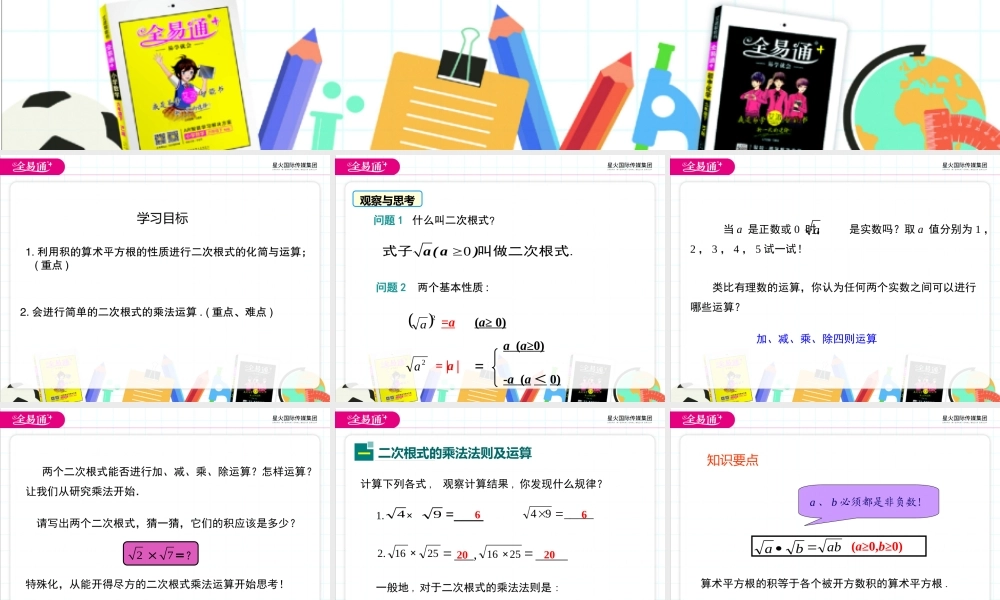 21.2 二次根式的乘除 第1课时.ppt