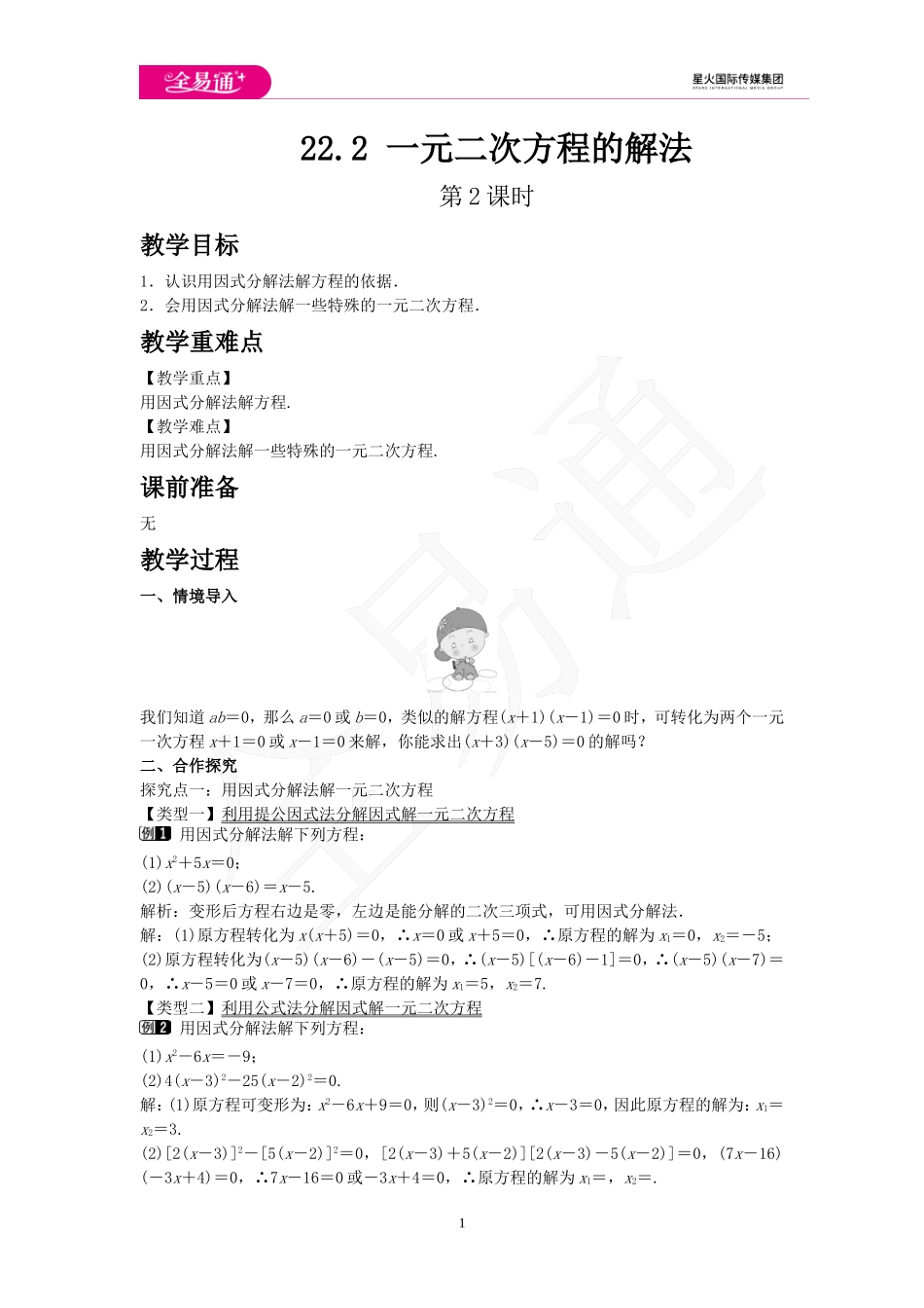 22.2 一元二次方程的解法 第2课时.doc_第1页