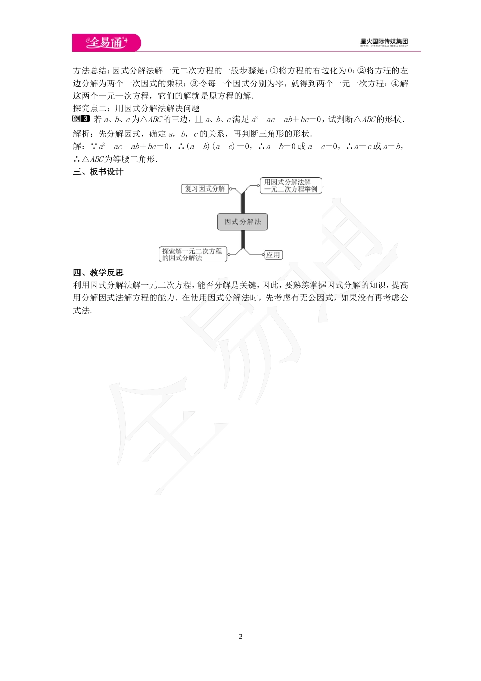 22.2 一元二次方程的解法 第2课时.doc_第2页