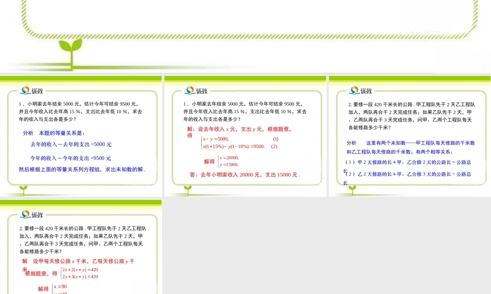 《二元一次方程组的应用（第2课时）》即时练习.ppt
