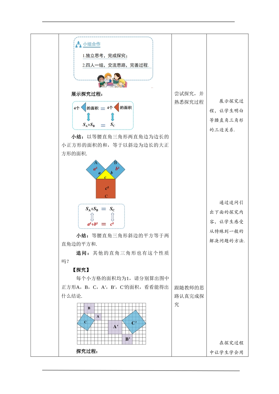 17.1 勾股定理 第1课时.doc_第2页