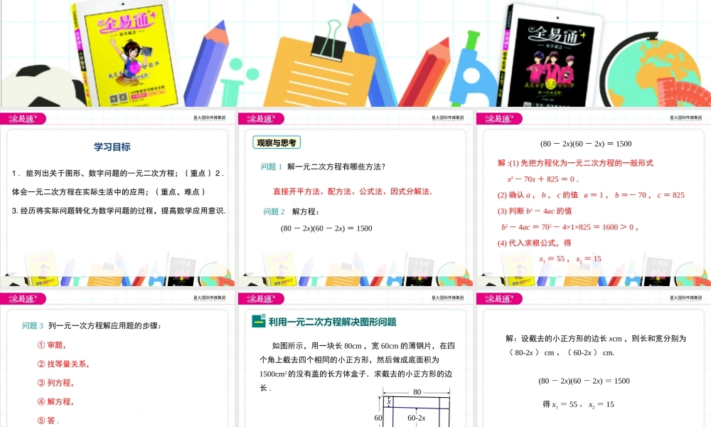 22.3 实践与探索 第1课时.ppt