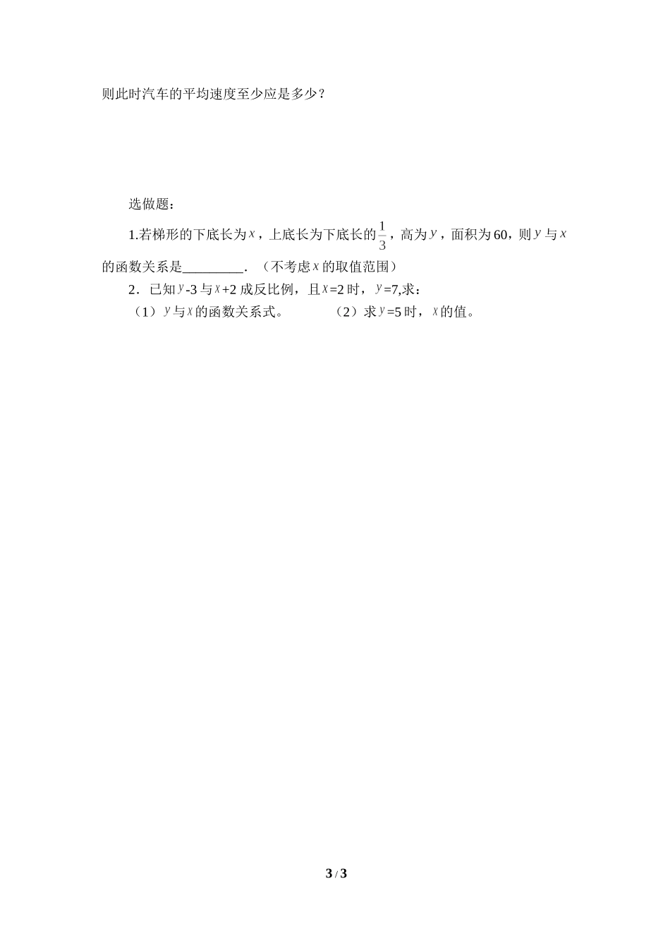 《反比例函数》导学案2.doc_第3页