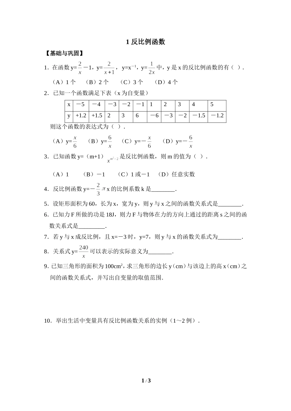 《反比例函数》同步练习2.doc_第1页