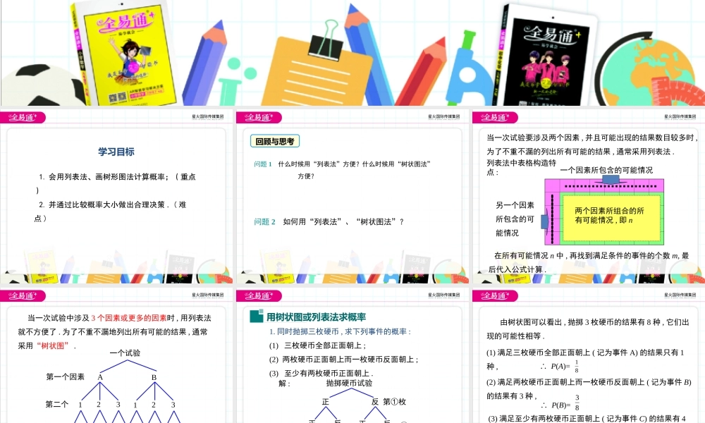 25.2 随机事件的概率 第3课时.ppt