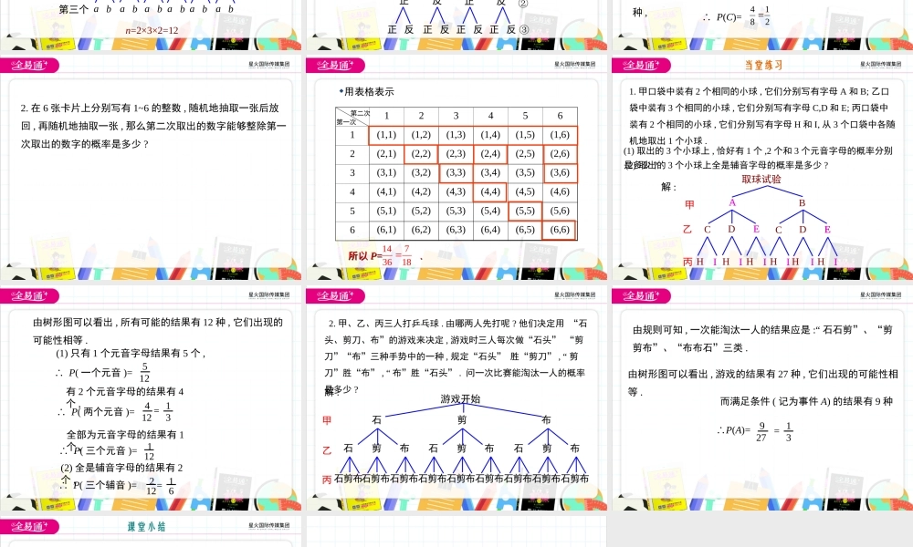 25.2 随机事件的概率 第3课时.ppt