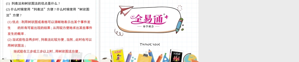 25.2 随机事件的概率 第3课时.ppt