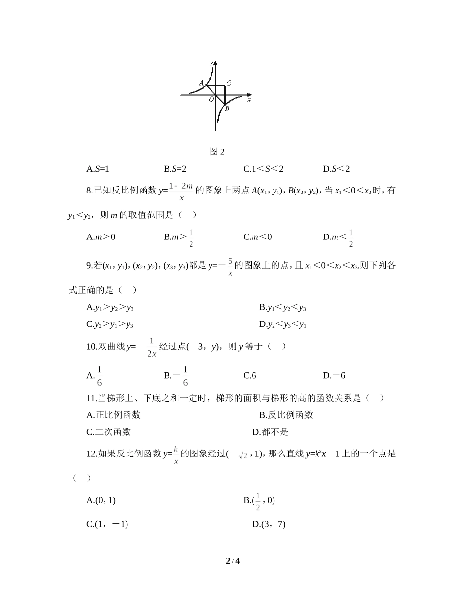 《反比例函数的应用》同步练习1.doc_第2页