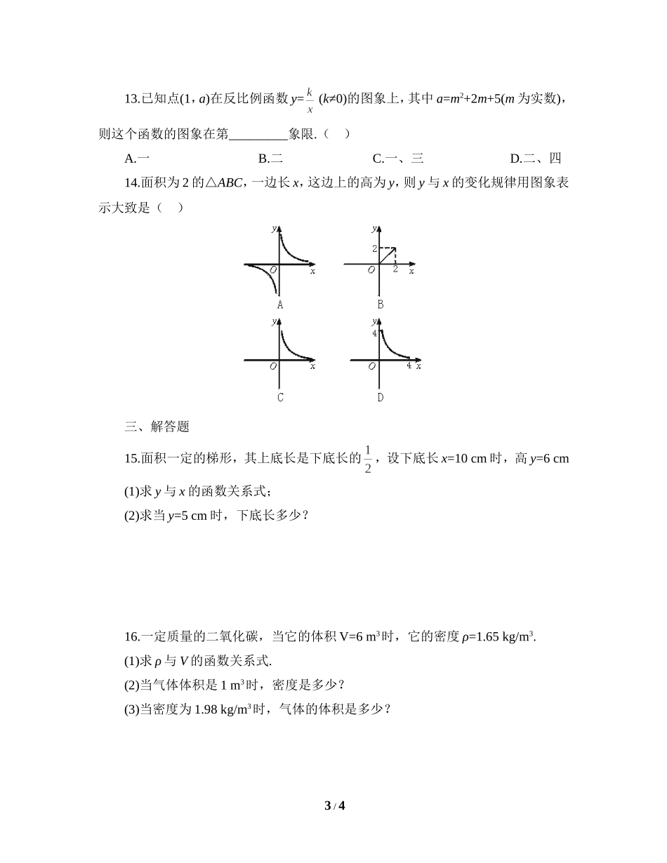 《反比例函数的应用》同步练习1.doc_第3页