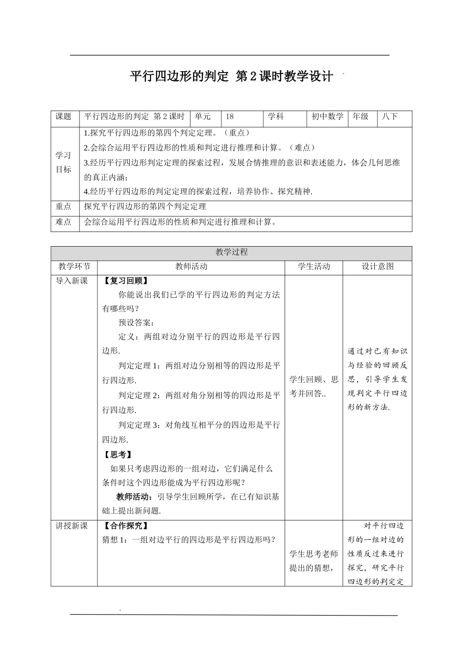 18.1.2平行四边形判定第2课时.doc_第1页
