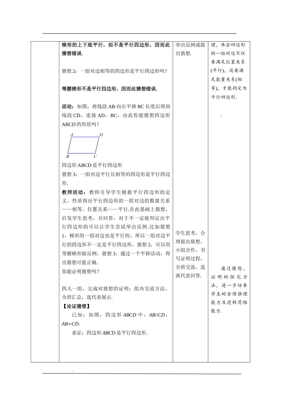 18.1.2平行四边形判定第2课时.doc_第2页