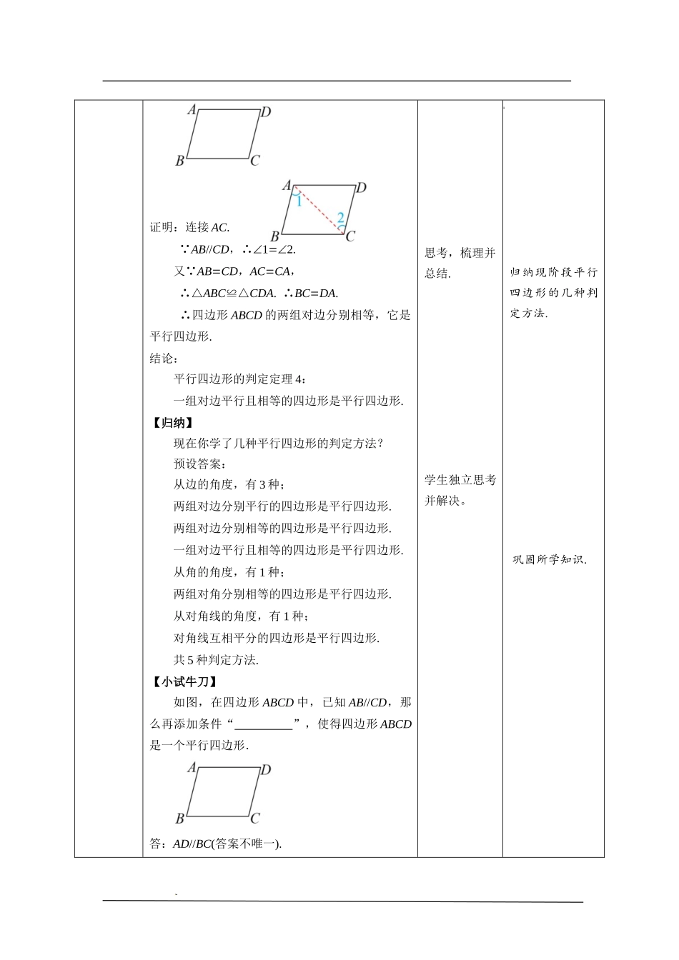 18.1.2平行四边形判定第2课时.doc_第3页