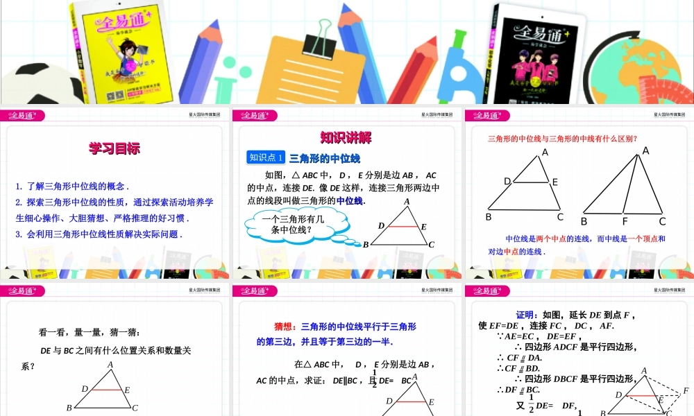 18.1.2 平行四边形的判定第3课时.ppt