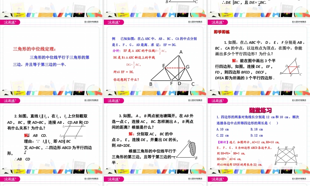 18.1.2 平行四边形的判定第3课时.ppt