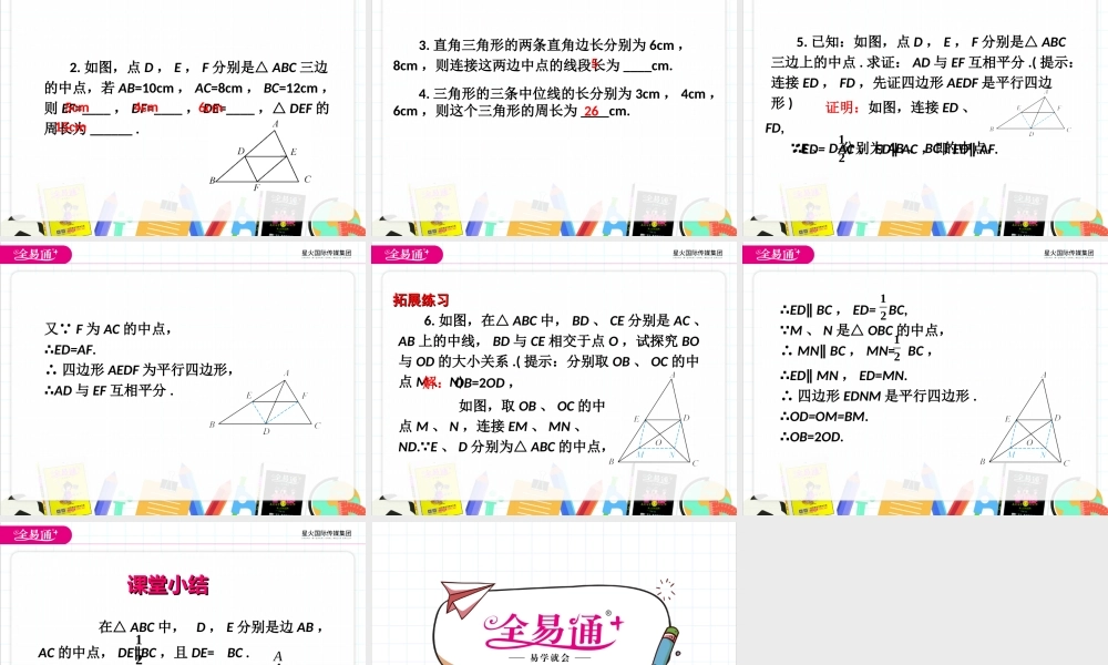 18.1.2 平行四边形的判定第3课时.ppt