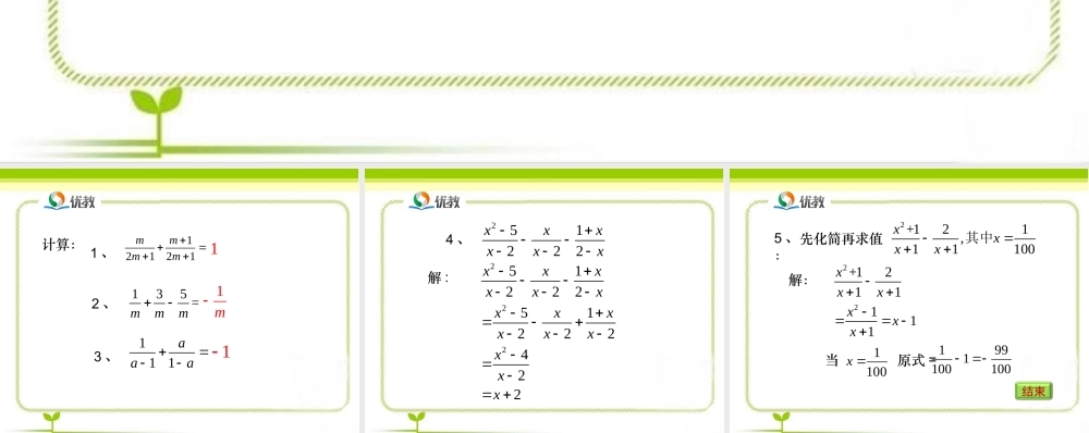 《分式的加减法（1）》即时练习.ppt
