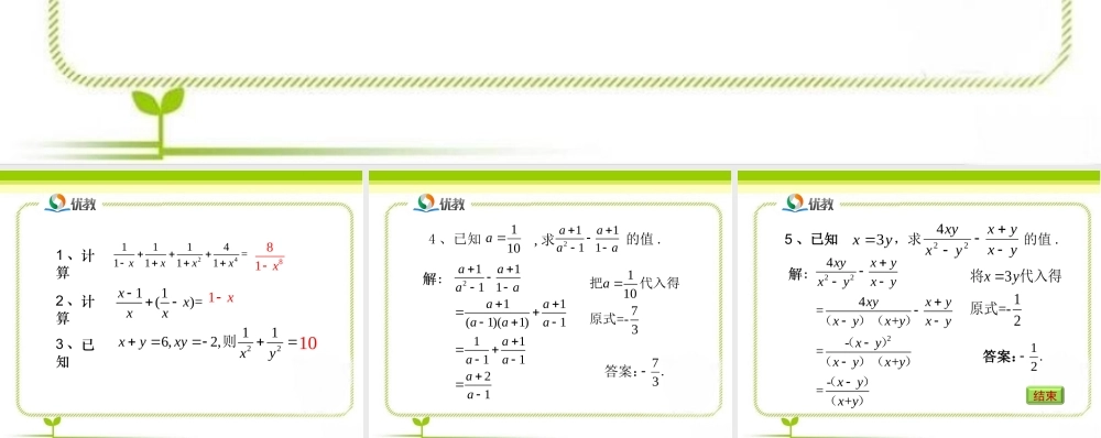 《分式的加减法（3）》即时练习.ppt