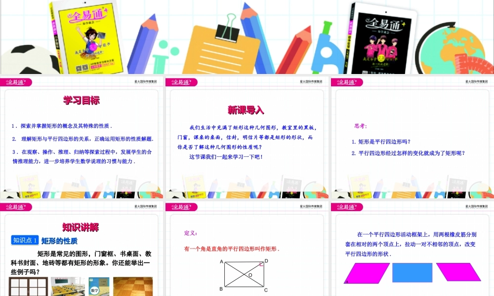 18.2.1 矩形 第1课时.ppt