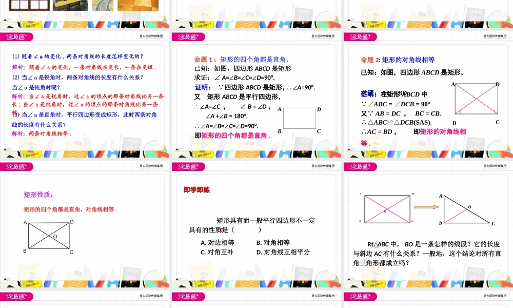 18.2.1 矩形 第1课时.ppt