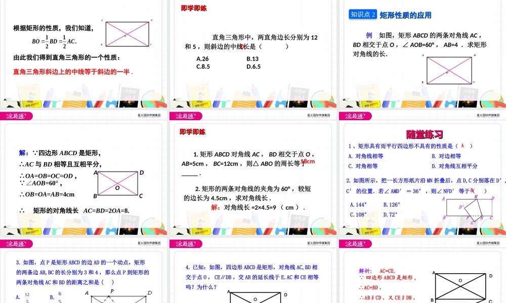 18.2.1 矩形 第1课时.ppt