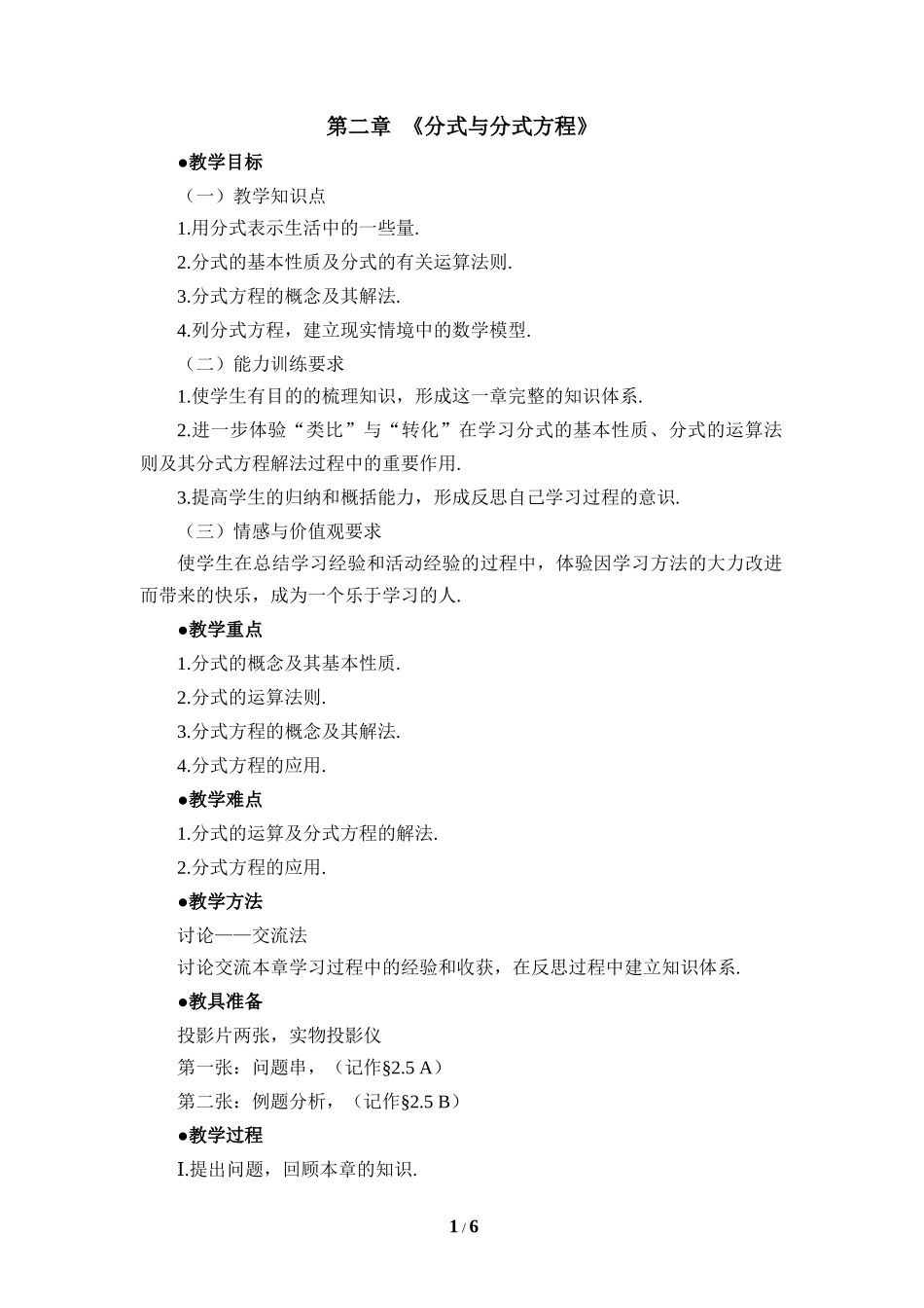 《分式与分式方程》复习教案.doc_第1页