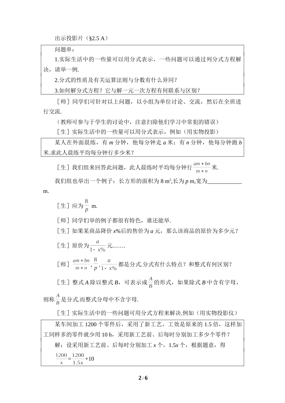 《分式与分式方程》复习教案.doc_第2页