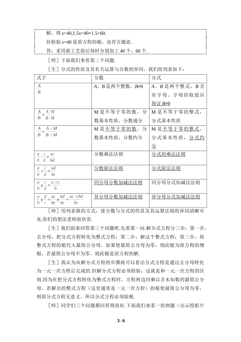 《分式与分式方程》复习教案.doc_第3页