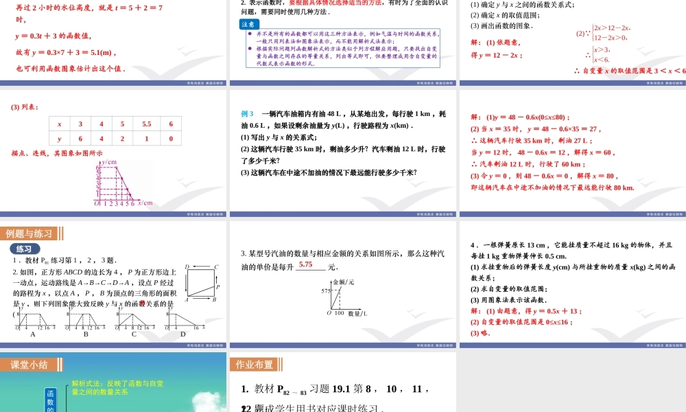 第2课时　函数的三种表示方法.ppt
