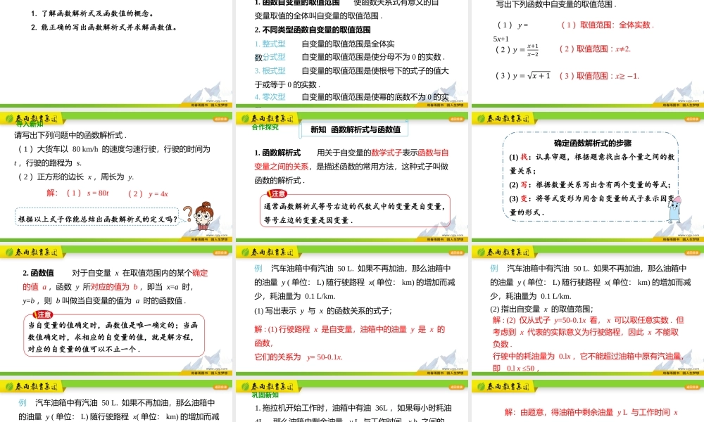 19.1.1变量与函数（第4课时）.pptx