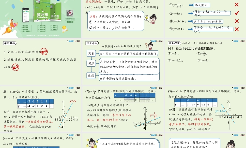 19.2.1正比例函数课时2 .pptx