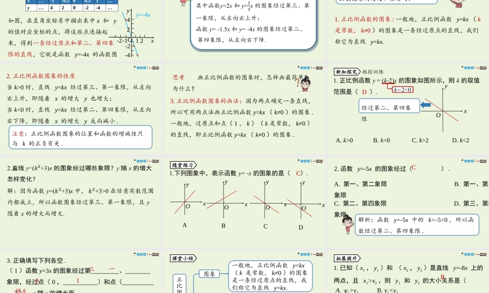 19.2.1正比例函数课时2 .pptx