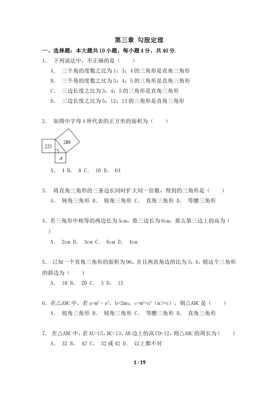 《勾股定理》单元检测2.doc_第1页