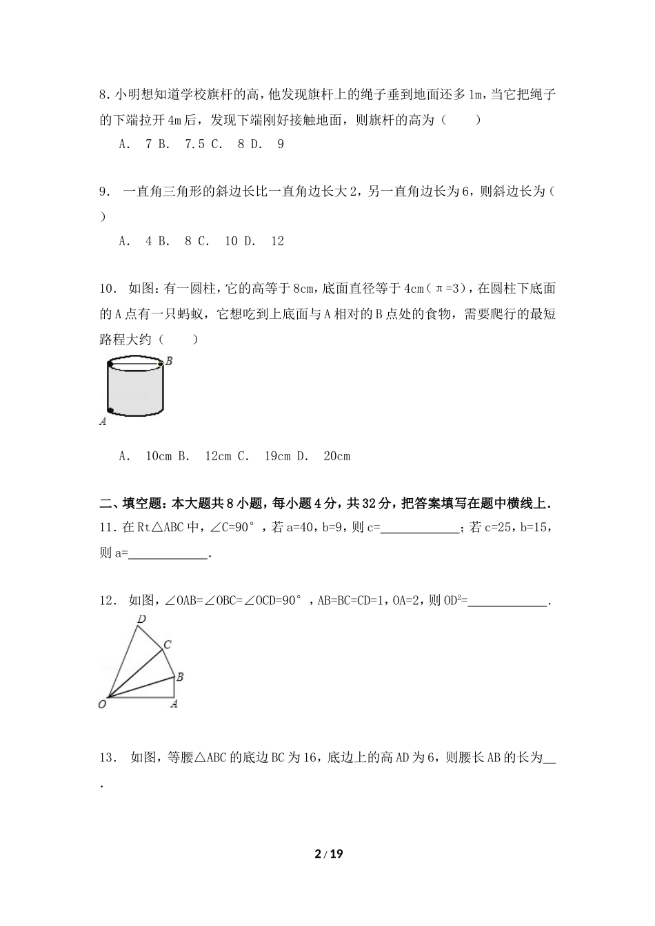 《勾股定理》单元检测2.doc_第2页