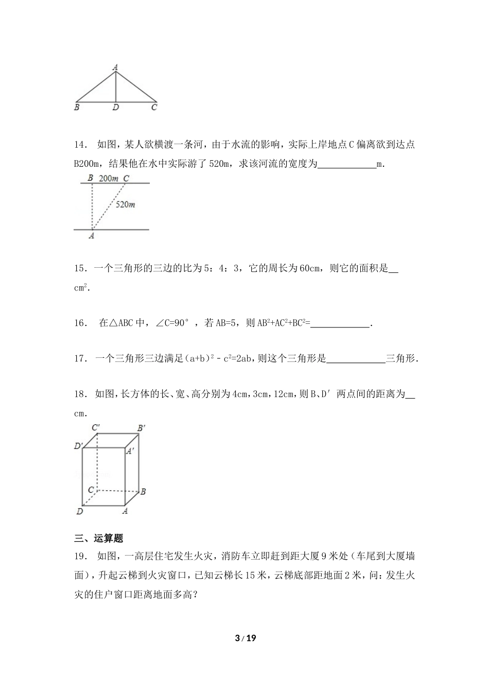 《勾股定理》单元检测2.doc_第3页